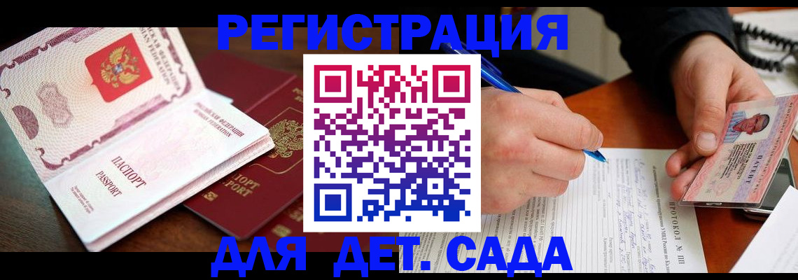 прописка ребенка в Сарове