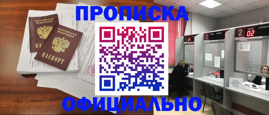 временная регистрация купить в Сарове